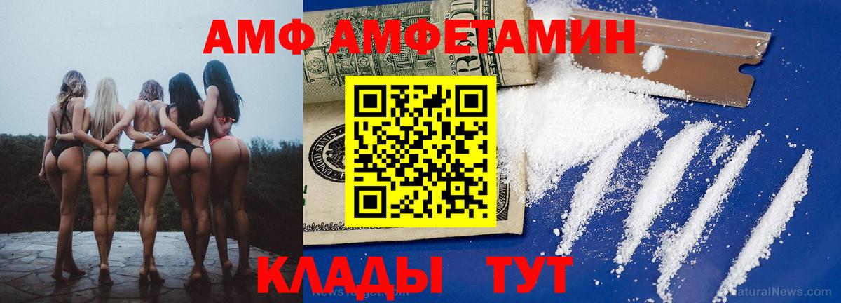 Амфетамин  Амфетамин  Вход с VPN  Бор  АМФ VHQ 