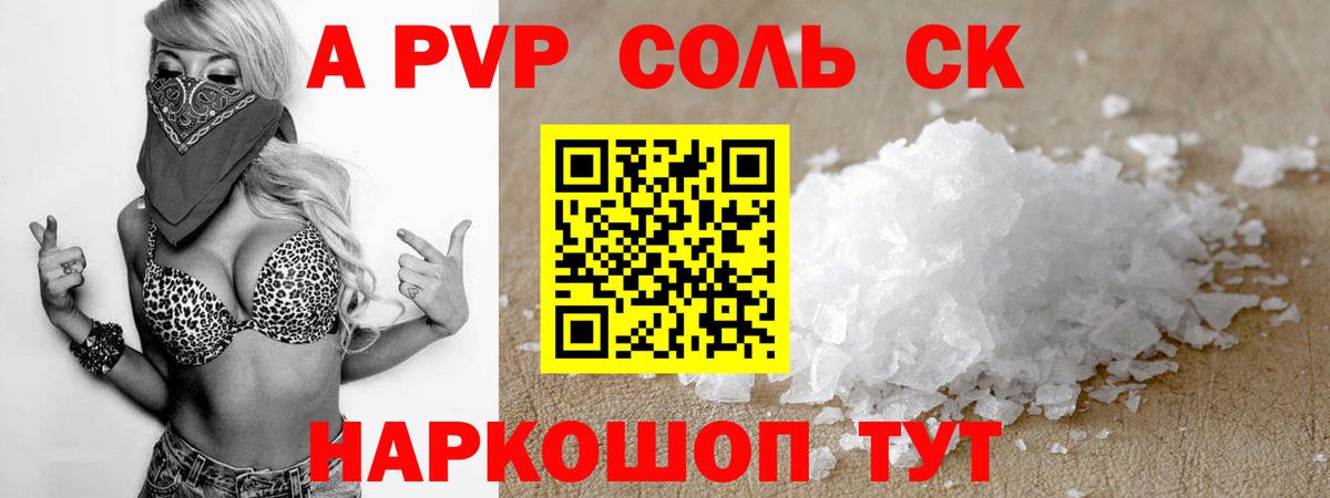 Бор  APVP  Вход с VPN  Альфа ПВП Соль  APVP Соль  купить закладку  Alpha-PVP СК 