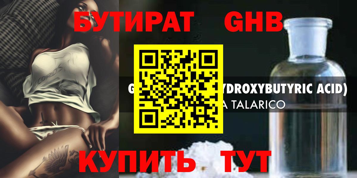 Бутират бутик Бор