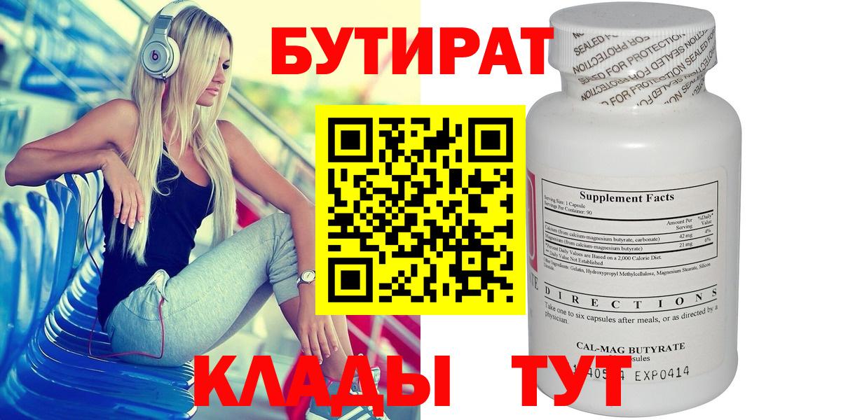 Бор  БУТИРАТ вода  Вход с VPN 