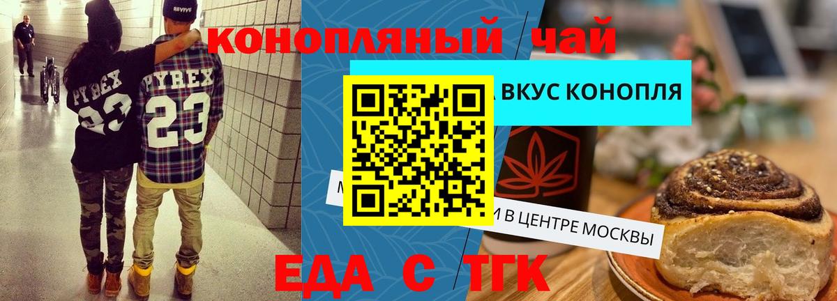 Еда ТГК марихуана  Вход с VPN  Бор 