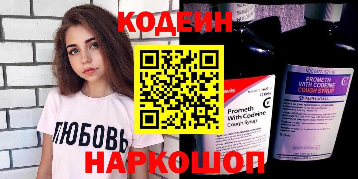 Codein напиток Lean (лин) Бор