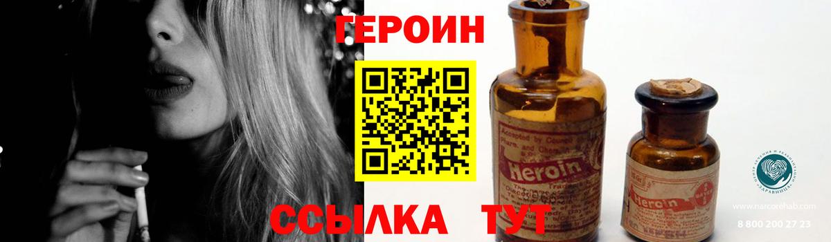Героин хмурый  Вход с VPN  Бор 