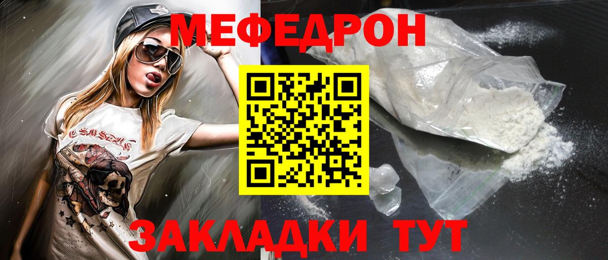 Меф мяу мяу  МЕФ 4 MMC  Вход с VPN  Мефедрон  Бор 